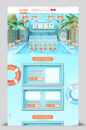 蓝色立体C4D夏上新新势力周电商首页图片