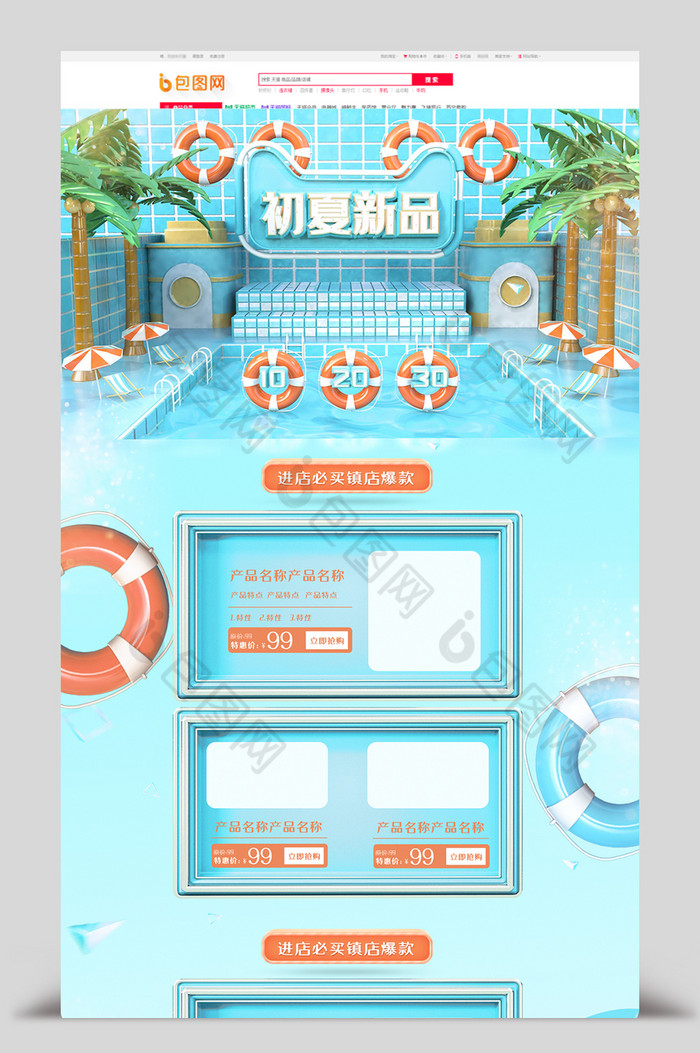 立体C4D夏上新新势力周电商首页图片图片