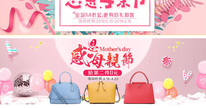 母亲节美妆箱包淘宝天猫节日活动海报