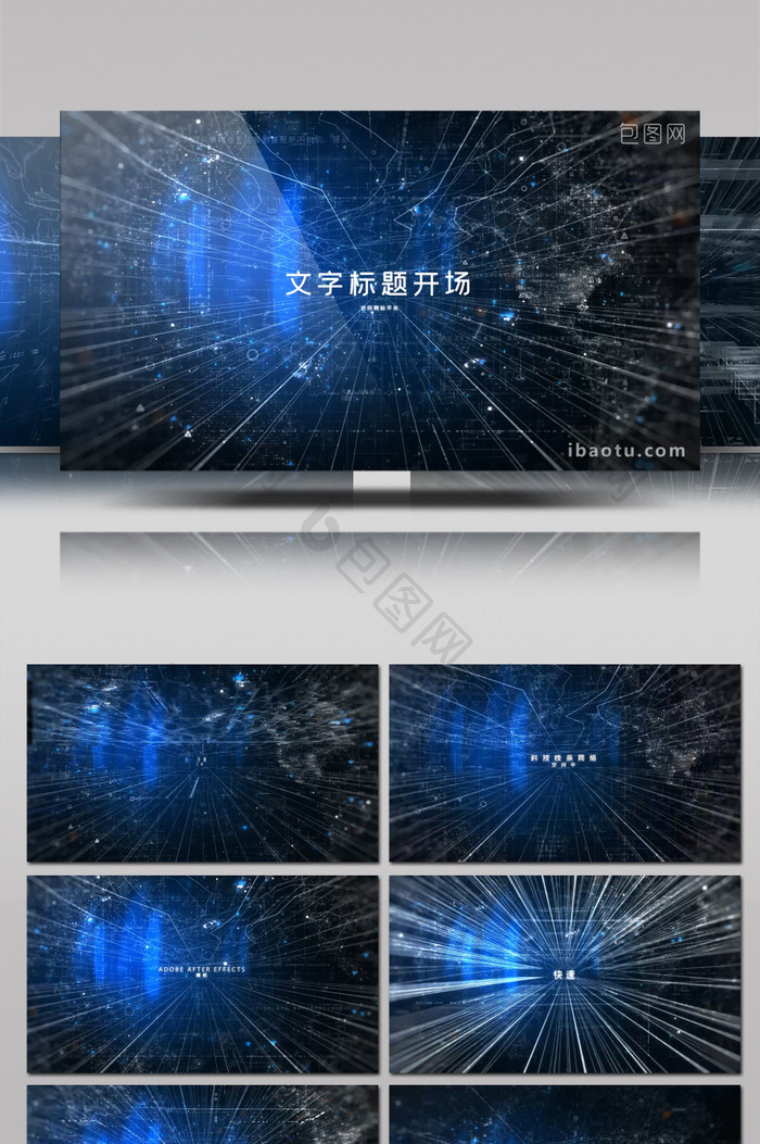 科技线条网络空间中文字标题开场AE模板