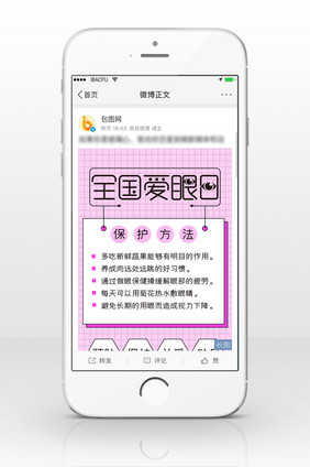 粉色清新全国爱眼日信息长图