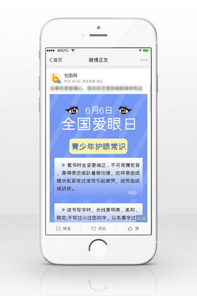 蓝色清新全国爱眼日信息长图
