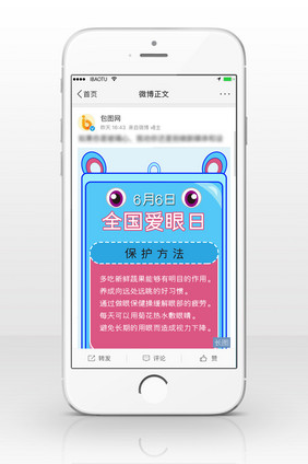 卡通全国爱眼日信息长图