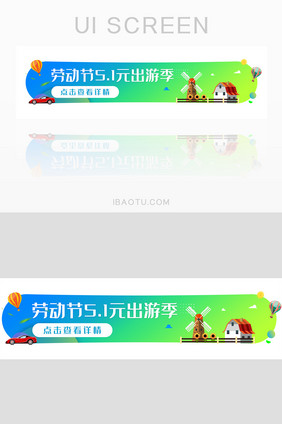 五一假期出游春游胶囊banner