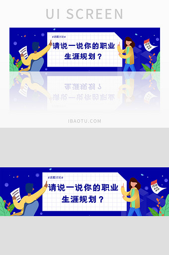 ui网站职场规划banner设计图片