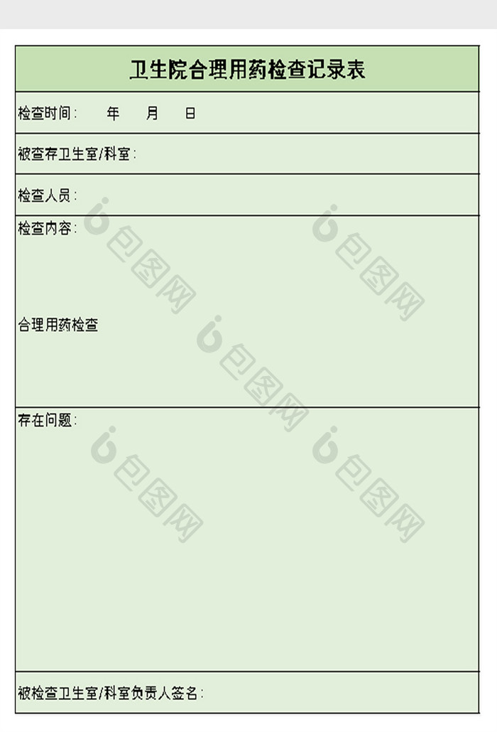 卫生院合理用药检查记录表excel模板