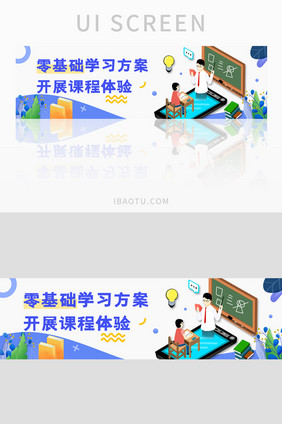 ui教育学习网站课程体验banner设计