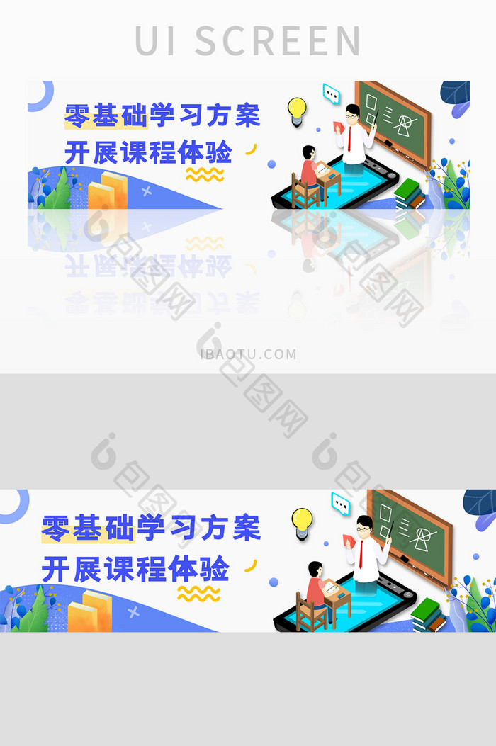 ui教育学习网站课程体验banner设计