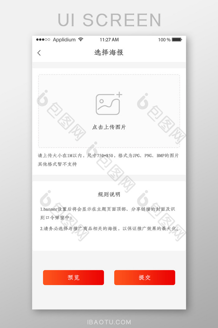 包图简洁app上传界面ui