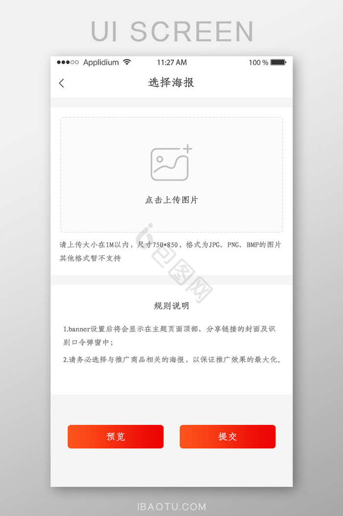 包图简洁app上传界面ui图片