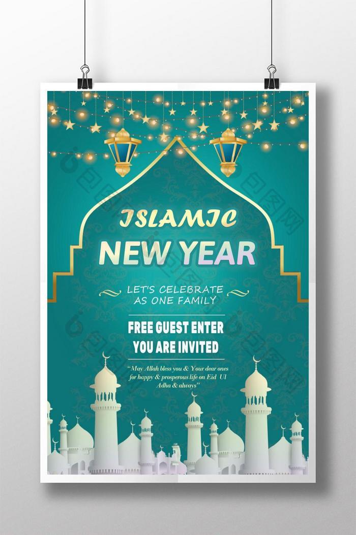 伊斯兰新年庆祝海报