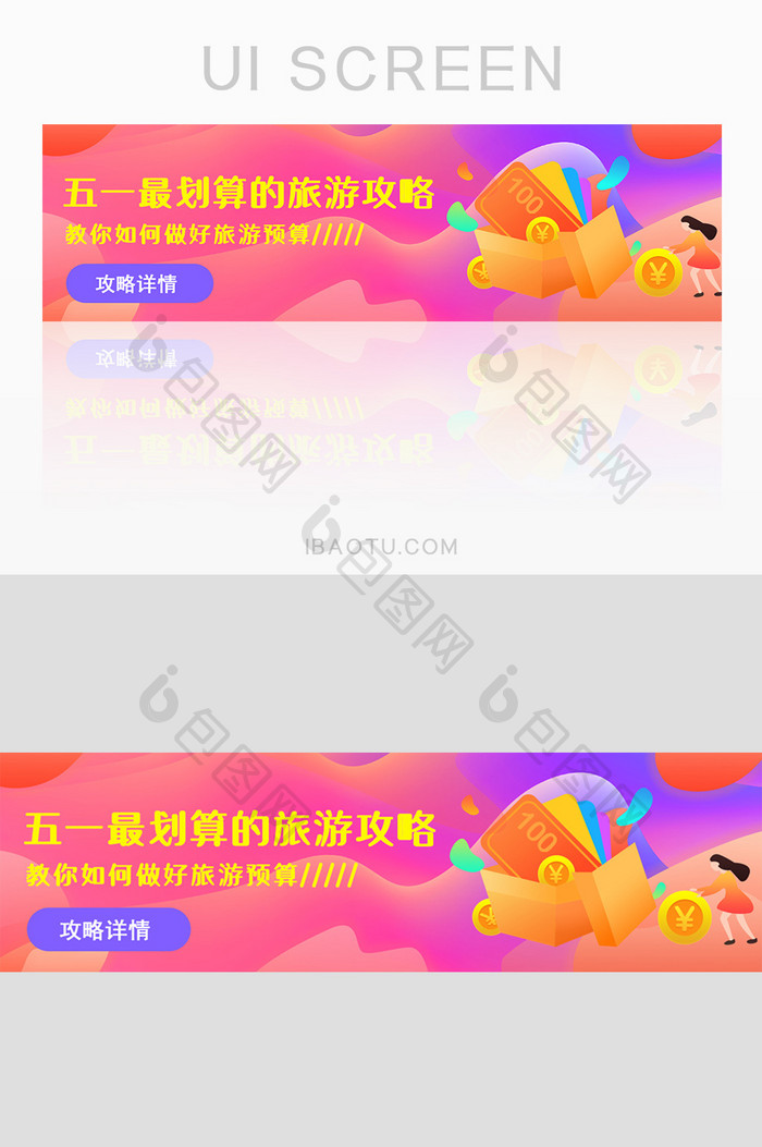 五一旅游攻略banner