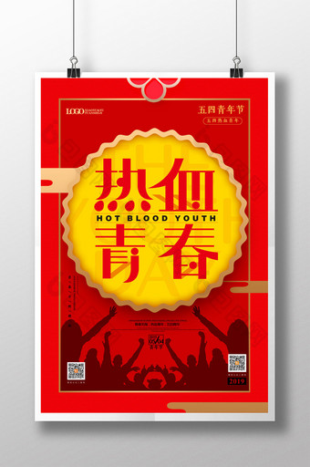 简约热血青春五四青年节宣传海报图片