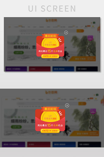 限时直降ui网页弹窗界面图片