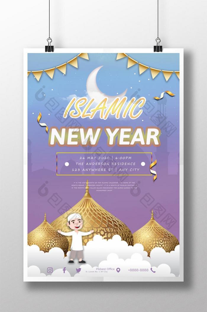 新的伊斯兰新年庆祝海报