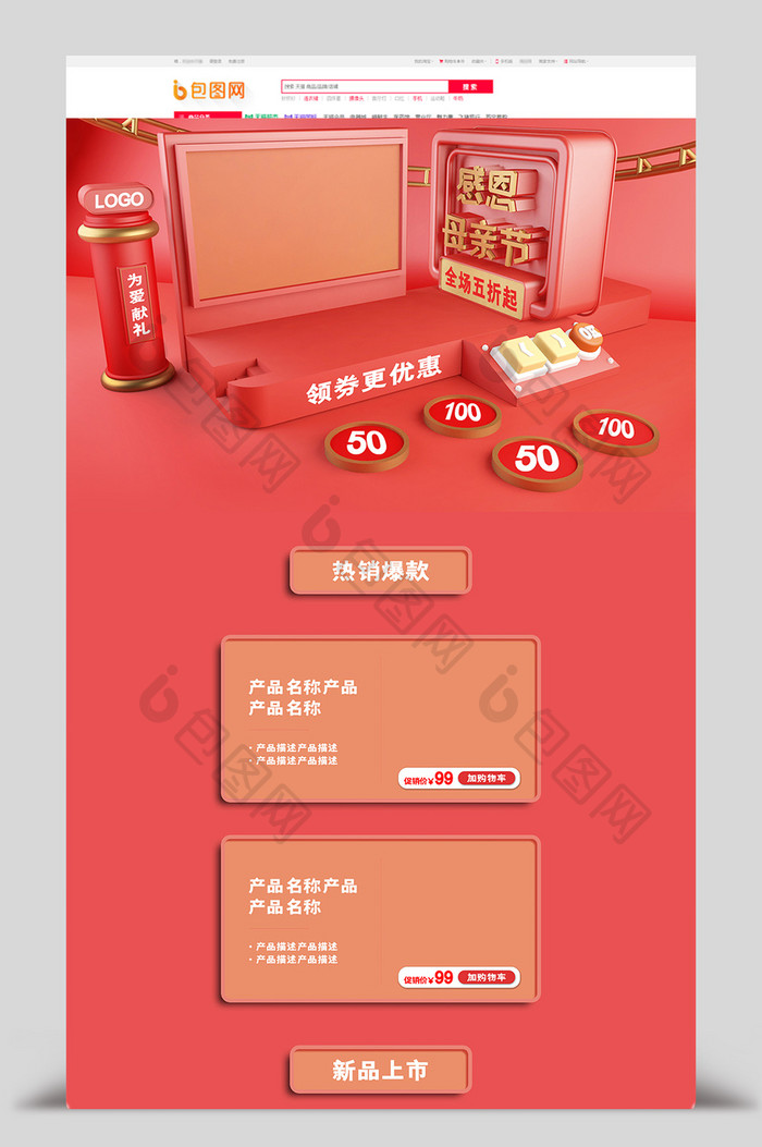 红色C4D母亲节促销电商首页模板