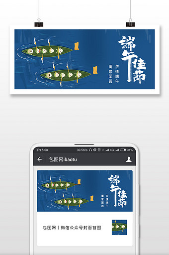 蓝色赛龙舟粽子端午节公众号封面图片