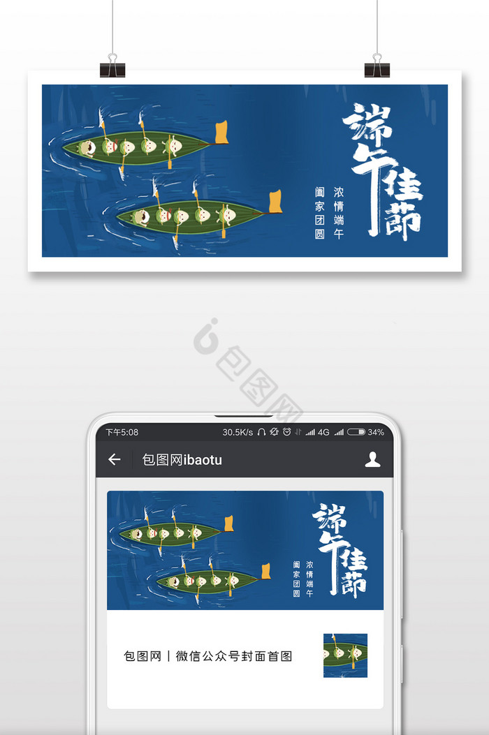 蓝色赛龙舟粽子端午节公众号封面图片