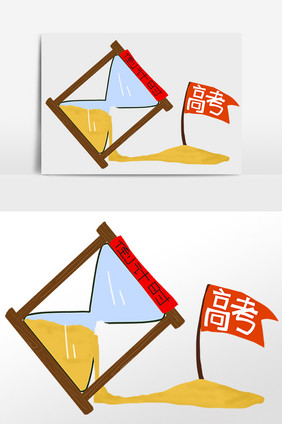 手绘高考学习倒计时沙漏插画