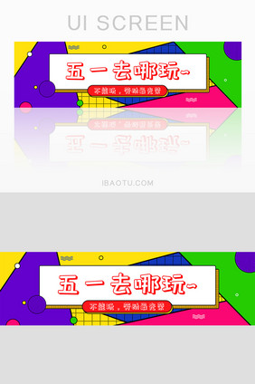 五一放假banner小长假劳动节放假劳动