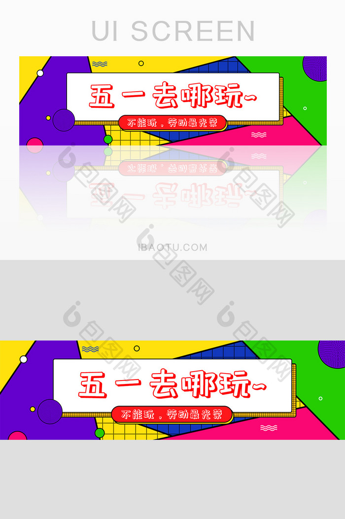 五一放假banner小长假劳动节放假劳动