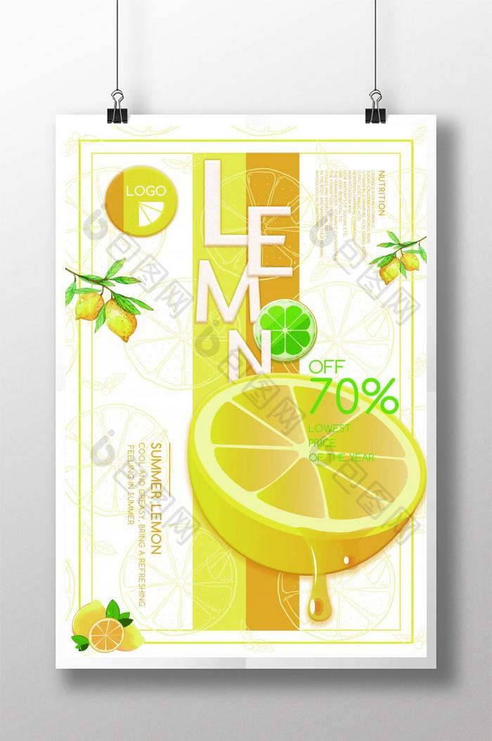 夏日淡黄色清新水果柠檬推广海报
