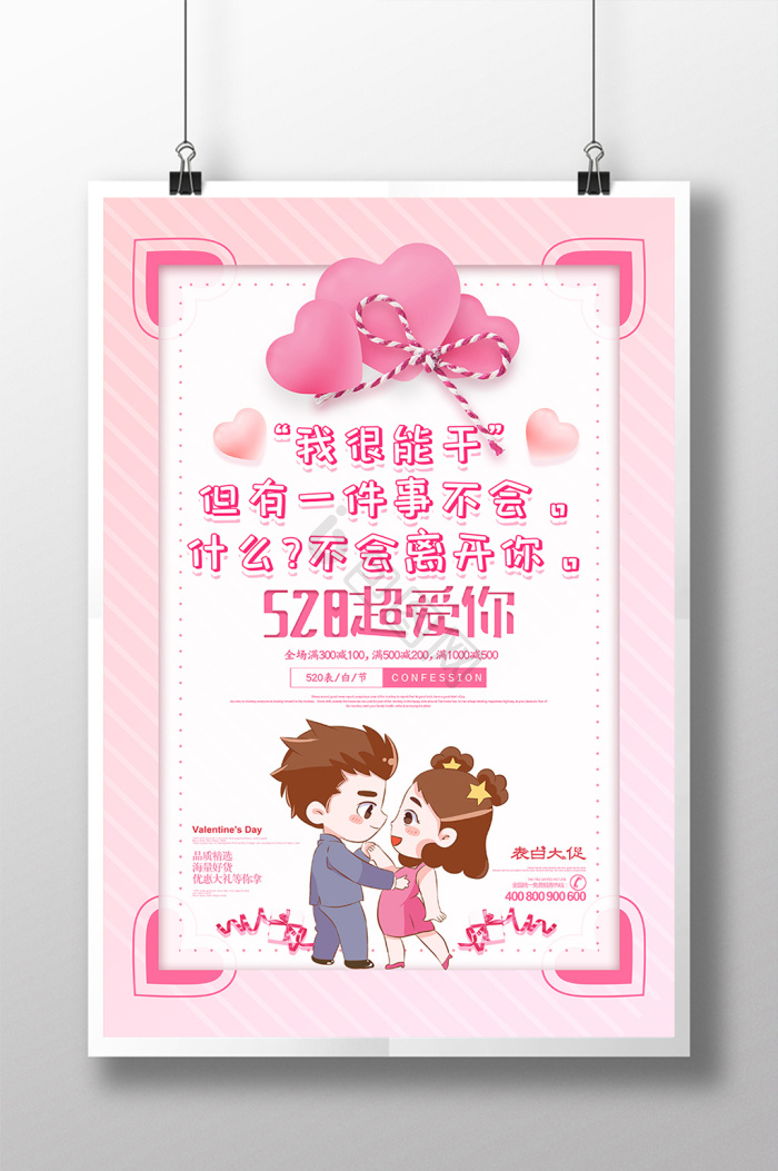 表白图片-表白素材免费下载-包图网