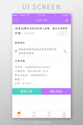 简约时尚美食外卖APP已抢订单UI界面