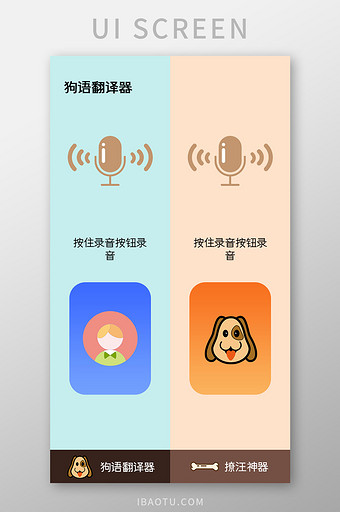 狗语翻译器app主页ui移动界面