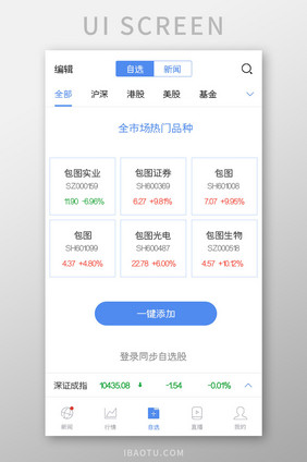 基金股票APP自选UI移动界面