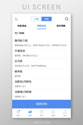 基金股票APP策略选股UI移动界面