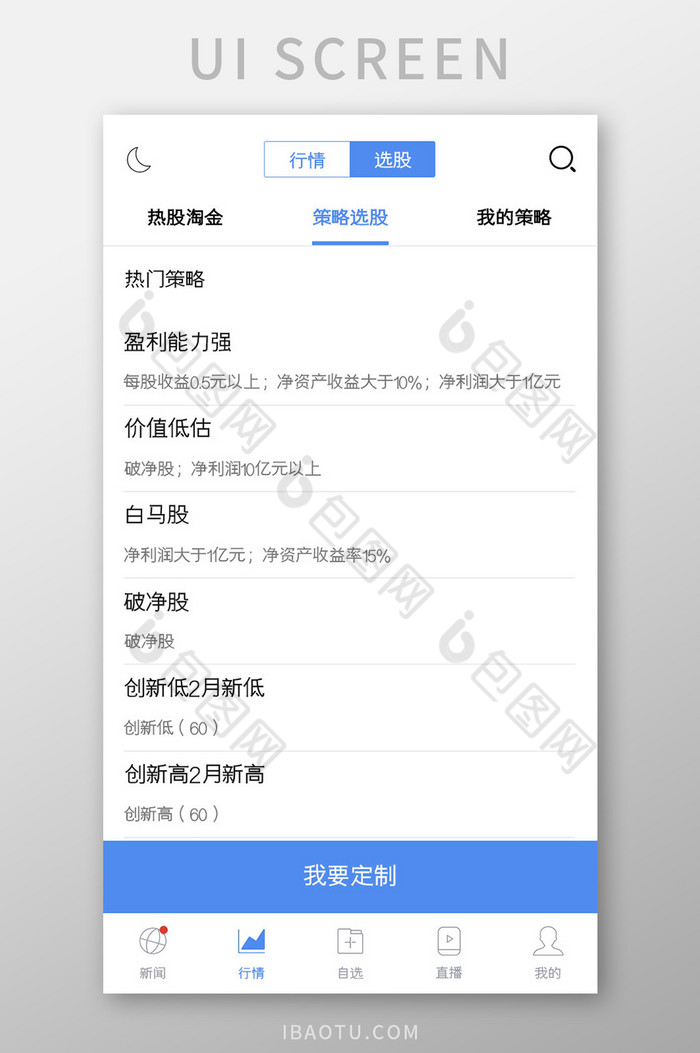 基金股票app策略選股ui移動界面