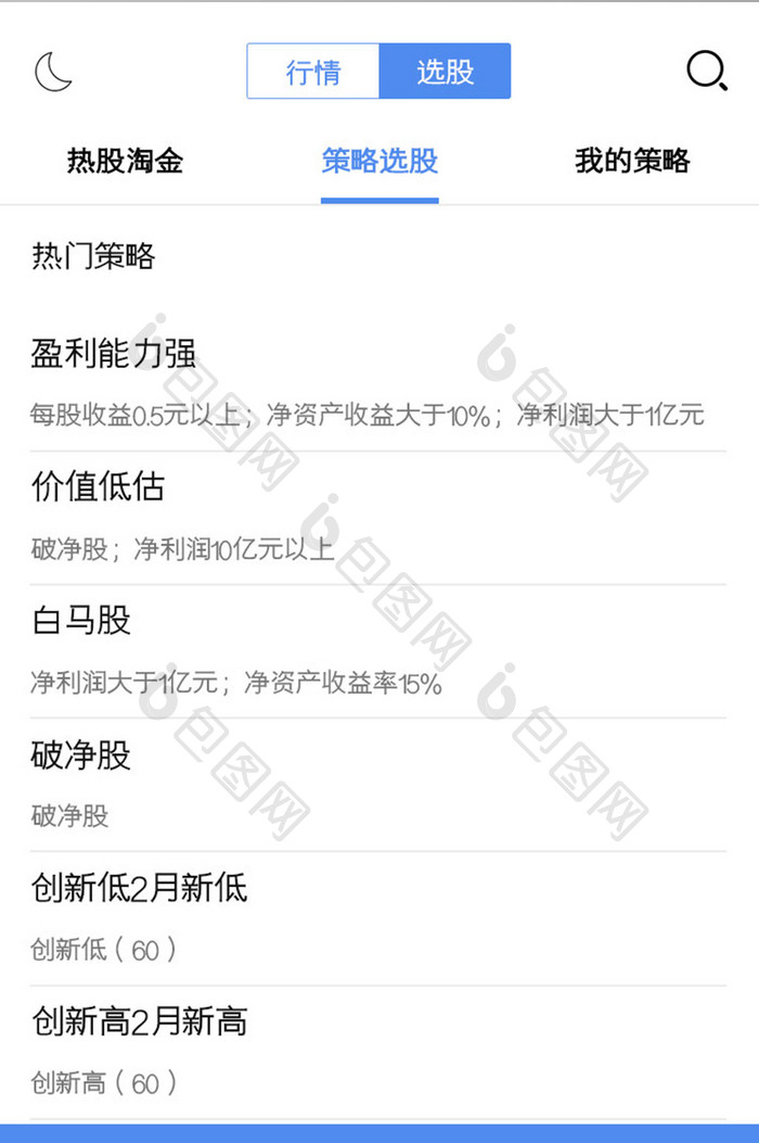 基金股票APP策略选股UI移动界面