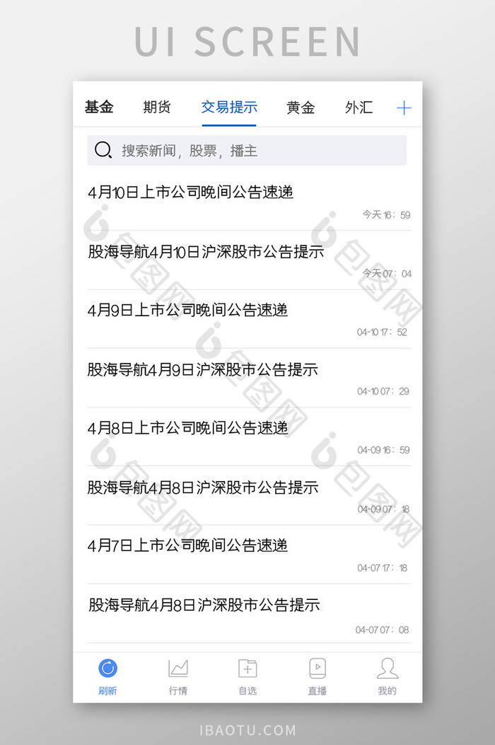 基金股票APP新闻UI移动界面