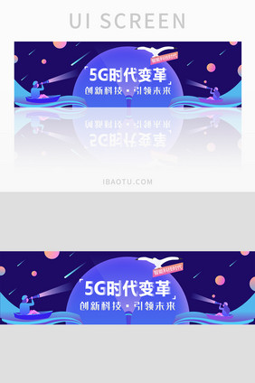 渐变科技时代5G智能科技banner设计