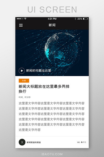 新闻类app文章的详情UI界面图片