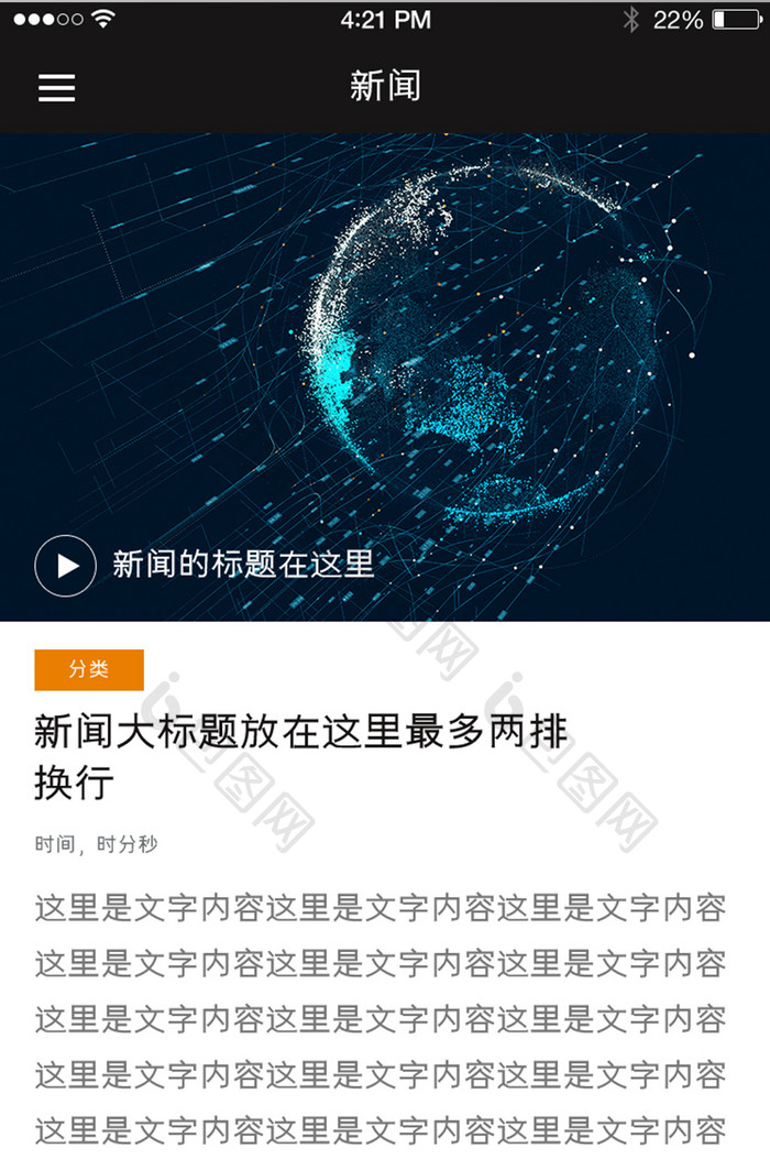 新闻类app文章的详情UI界面