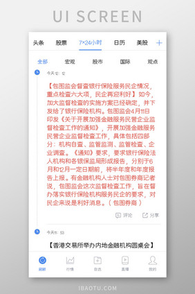 基金股票APP24小时新闻UI移动界面