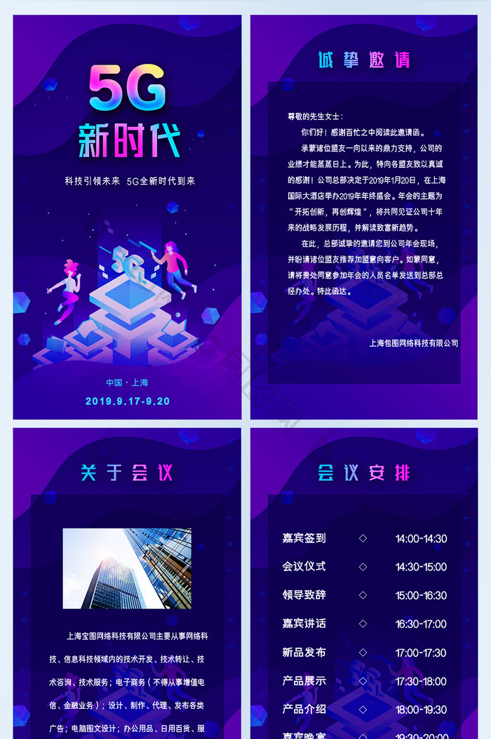 紫色科技5G互联网论坛峰会H5邀请函UI