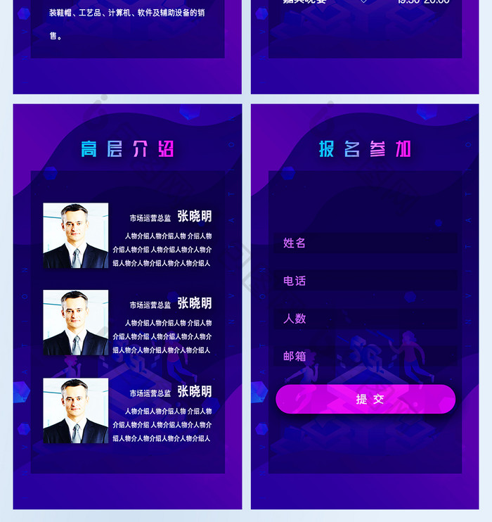 紫色科技5G互联网论坛峰会H5邀请函UI