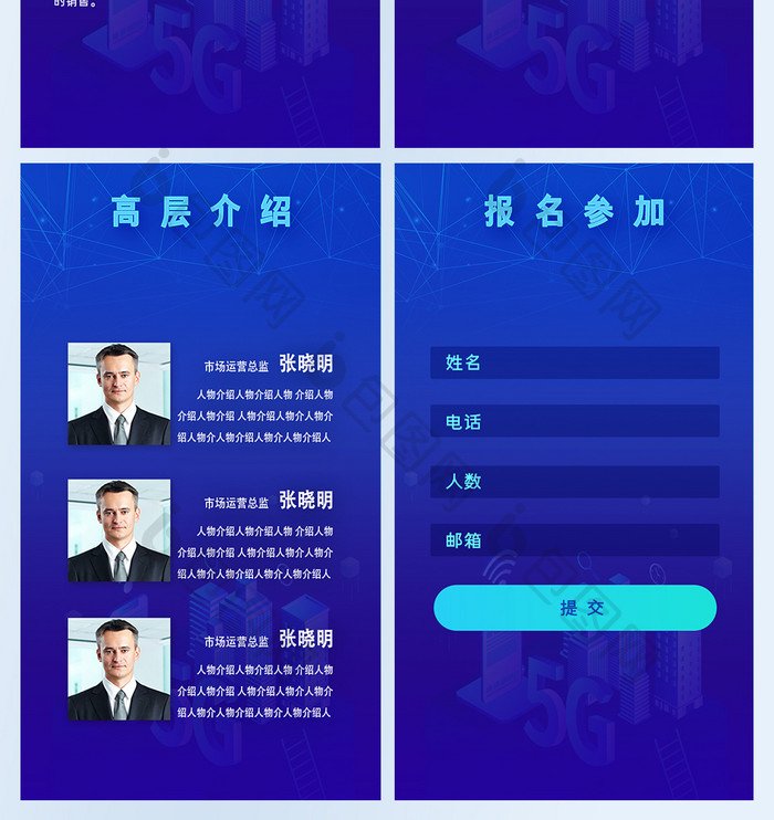蓝色科技5G互联网论坛峰会H5邀请函UI