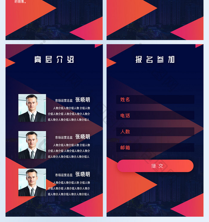 科技商业互联网峰会UI邀请函H5