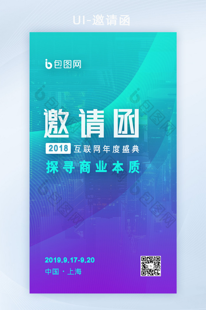 渐变科技互联网商业盛典峰会邀请函H5