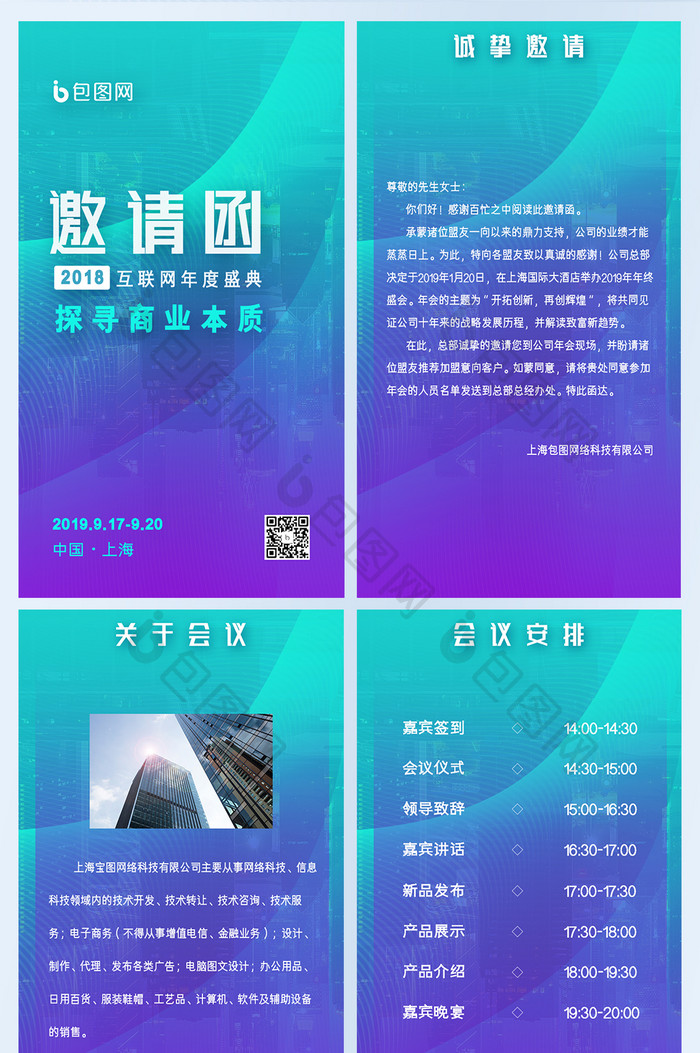 渐变科技互联网商业盛典峰会邀请函H5