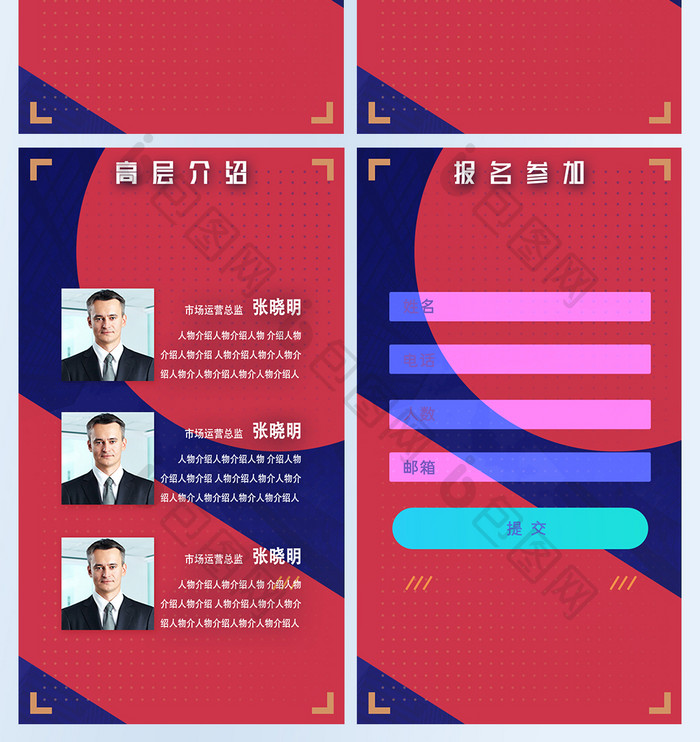 商务创业创意科技互联网峰会会议邀请函H5