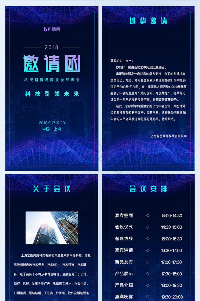 蓝色科技互联网未来会议峰会UI邀请函H5