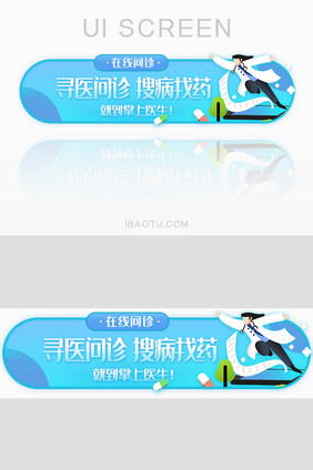 在线掌上问诊胶囊banner