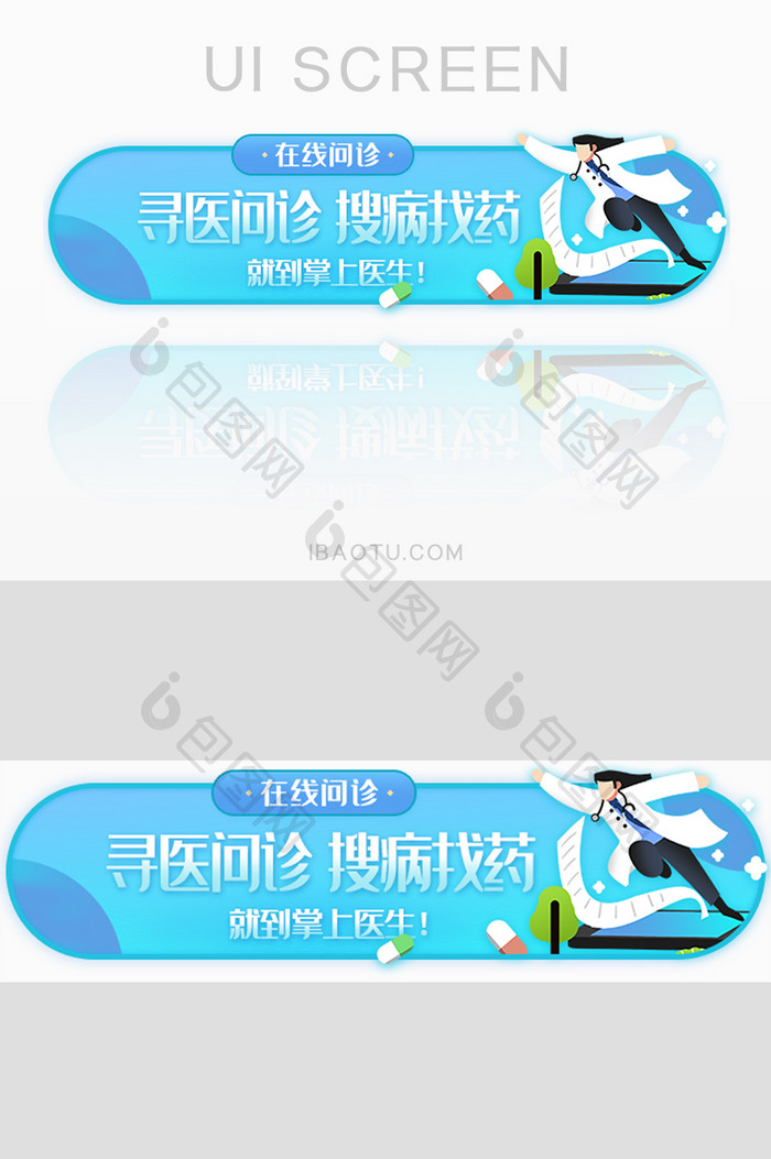 在线掌上问诊胶囊banner