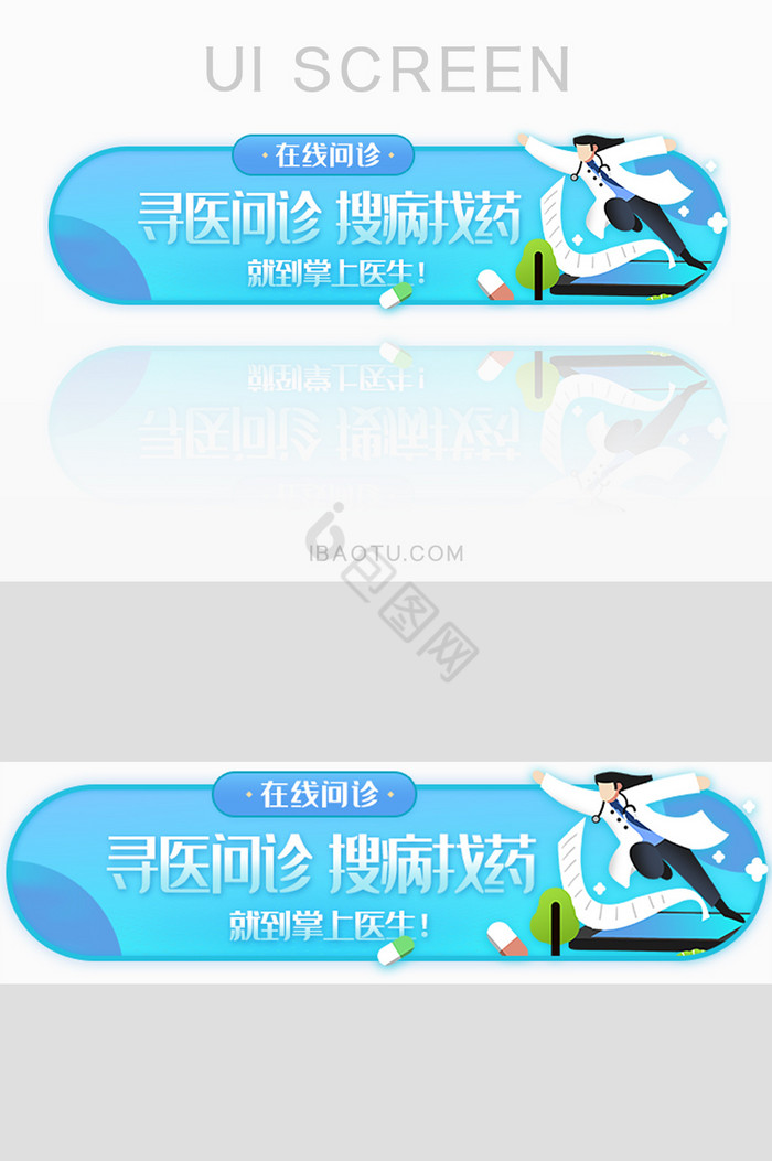 在线掌上问诊胶囊banner图片