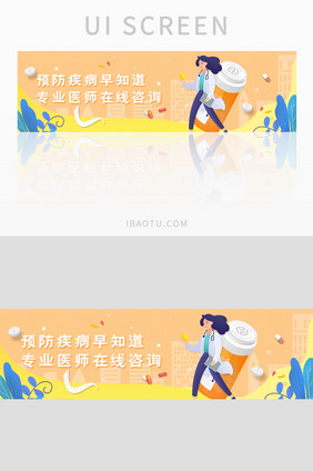 ui医疗官网banner设计